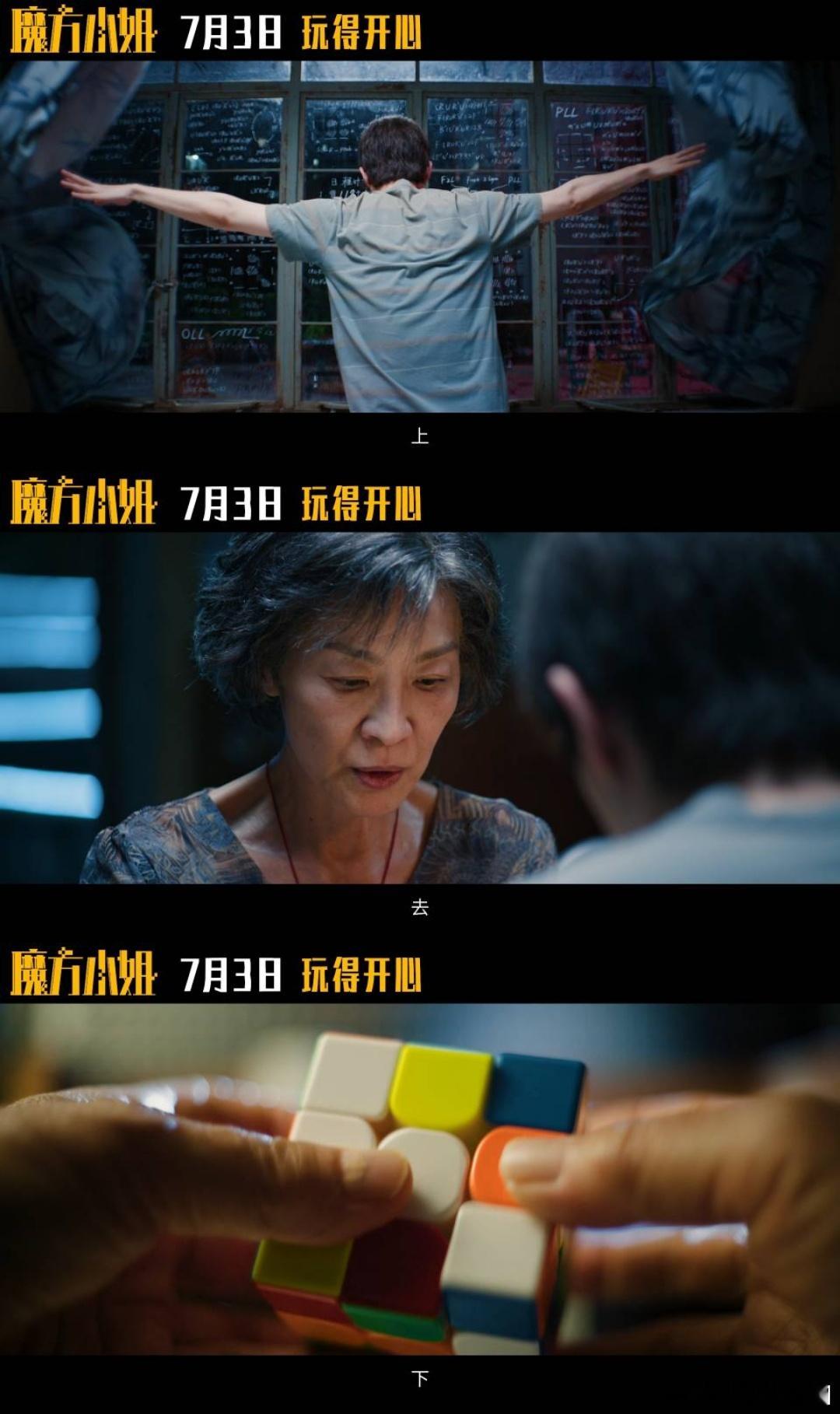 电影魔方小姐定档魔方小姐用魔方转出人生的千万种可能 相差五十岁的师徒组合新鲜感拉