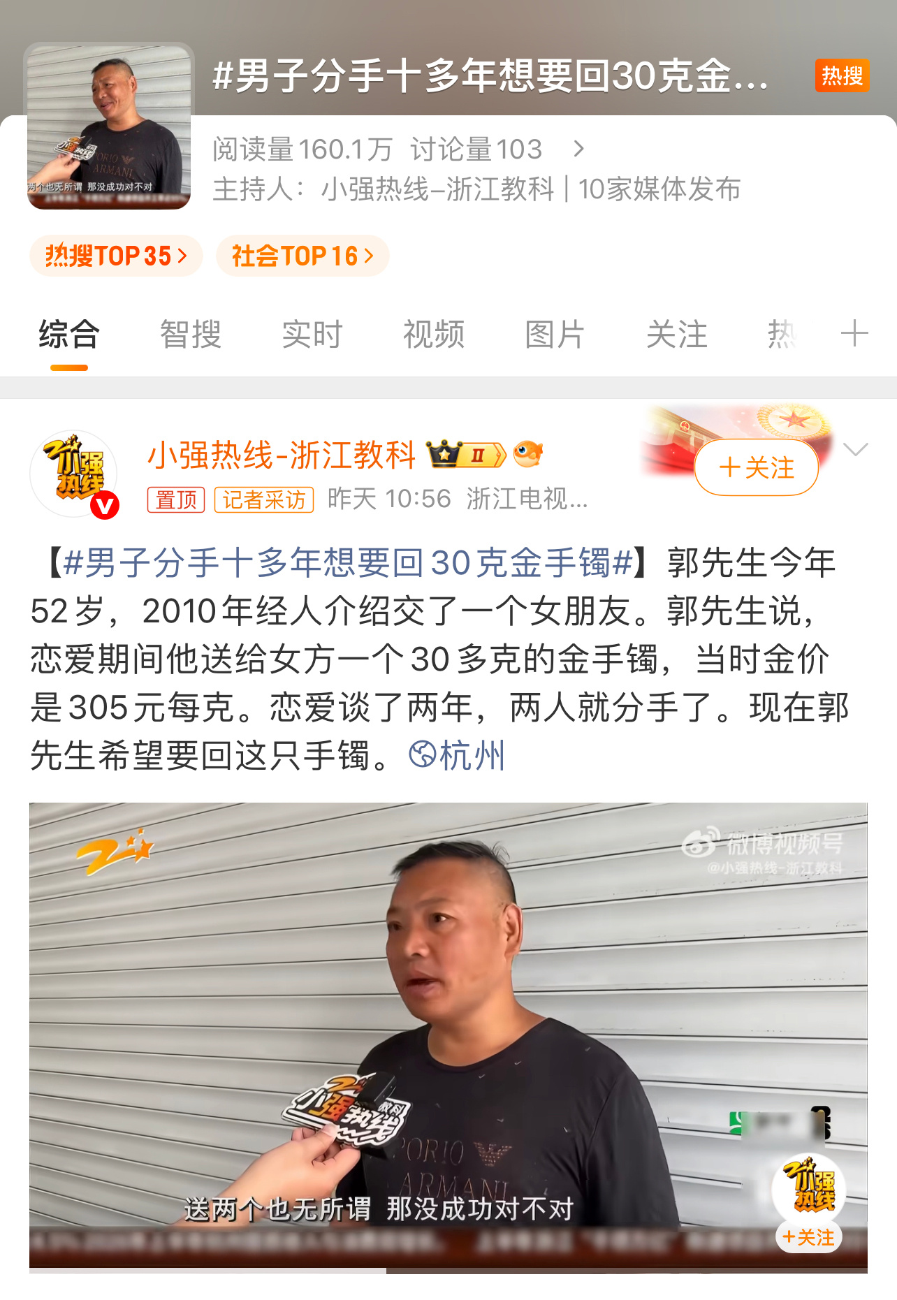 男子分手十多年想要回30克金手镯不是，大家先别急着骂这男的啊，他不是想找前女友要