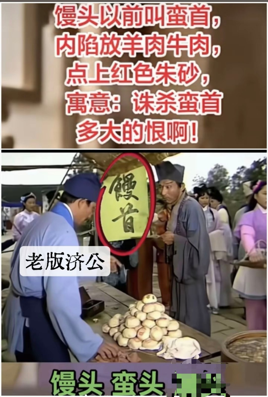 馒头，馒首，蛮头。有些馒头还要点红点，学到了。西方吃汉堡，咱们吃馒头。吃馒头好呀