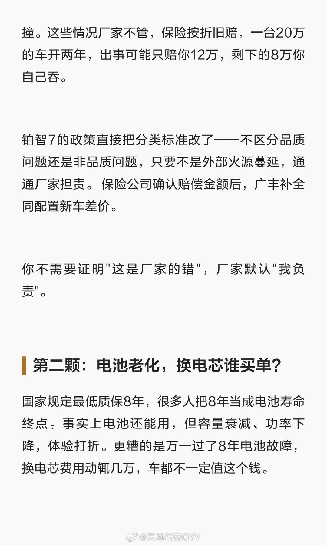 今天再聊一聊广汽丰田的售后政策:事故全赔+终身质保买电车的人，心里都装着两颗定时