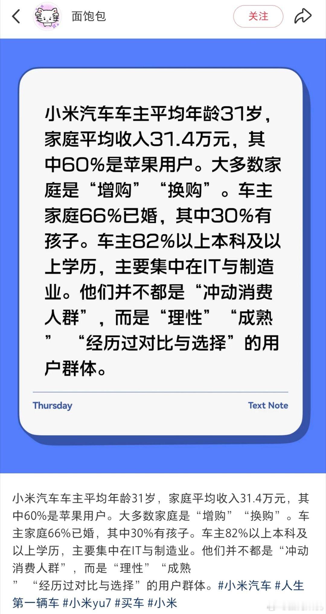 最近疯传的小米车主画像，很多人表示质疑。 