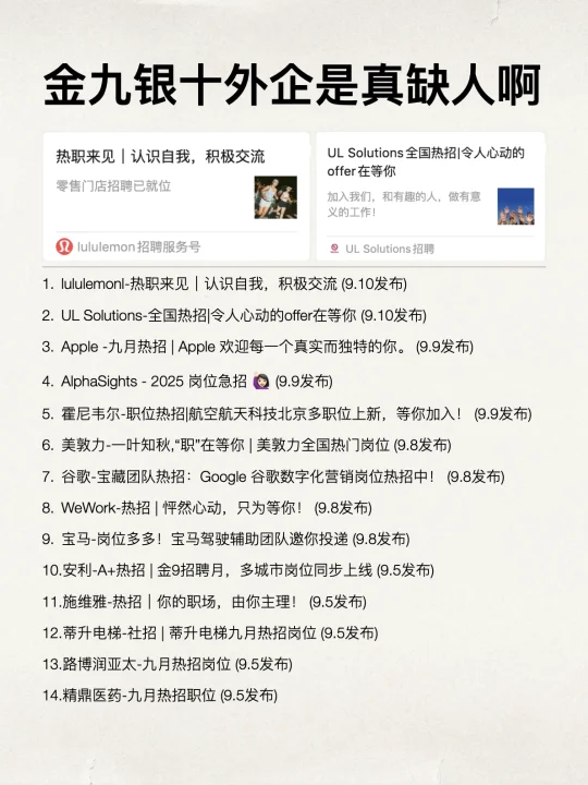 看来金九银十外企是真缺人啊