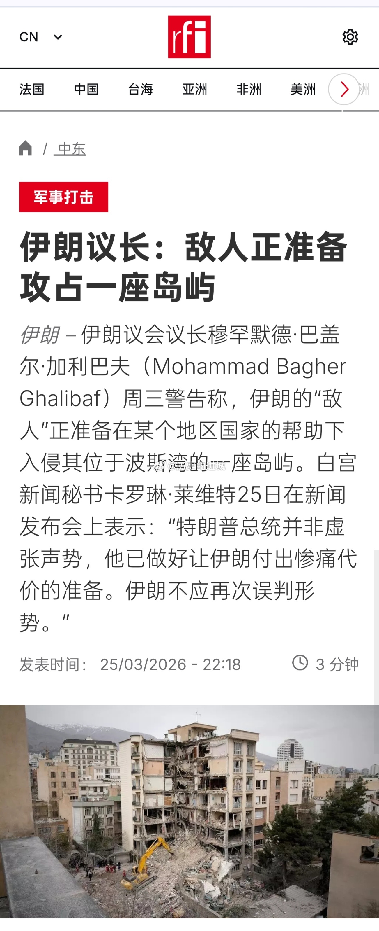 伊朗提出关于停战5项条件伊朗议会议长加利巴夫周三警告称，伊朗的“敌人”正准备在某
