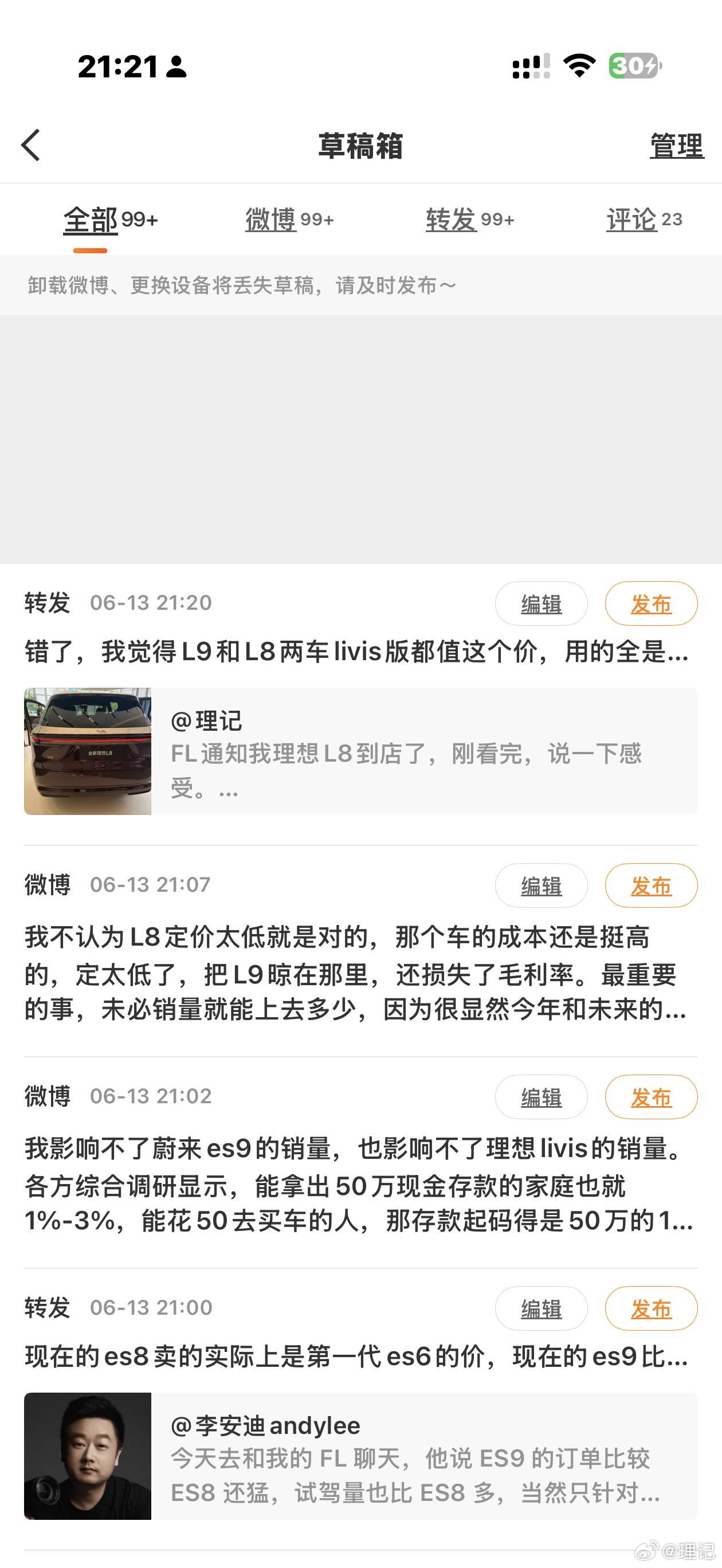 我今天一天写了十篇微博，写完想想不发了，扔在草稿箱里，其中好几篇中长文，也算是破