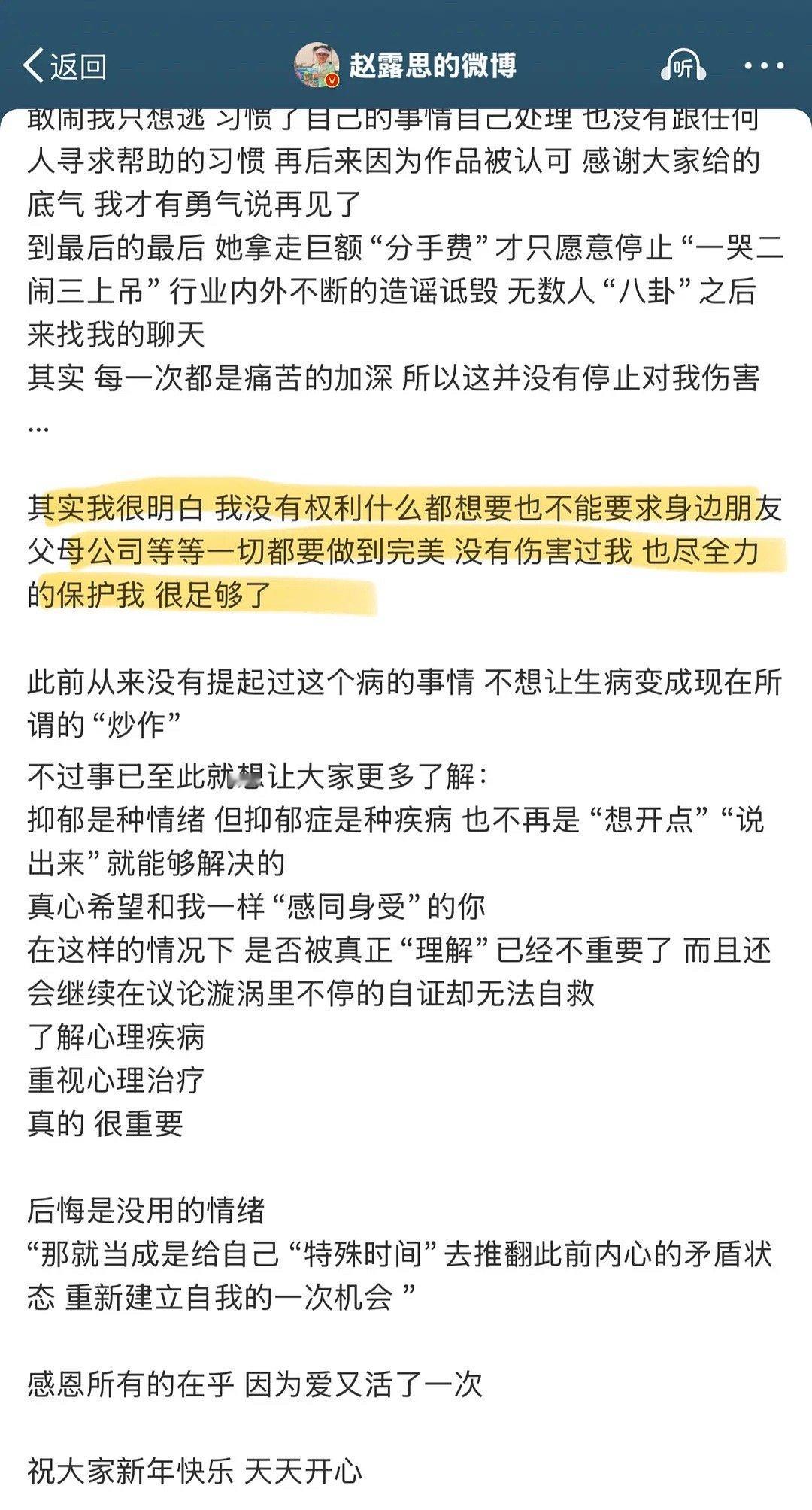 赵露思说公司虽然不完美但是没有伤害过她也尽全力保护她，很足够了。结合师姐这条评论