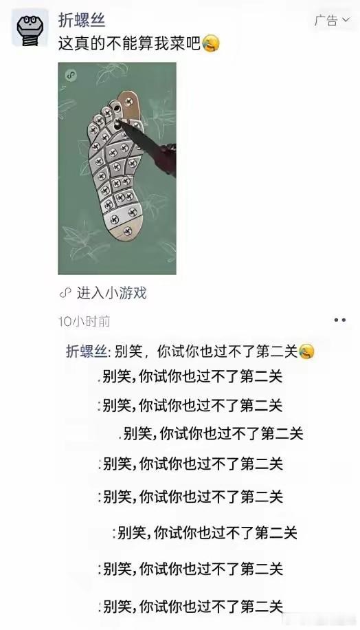 你过不了第二关的小游戏偷偷赚上亿这就是那个“折螺丝”的小游戏广告？依稀记得在朋友