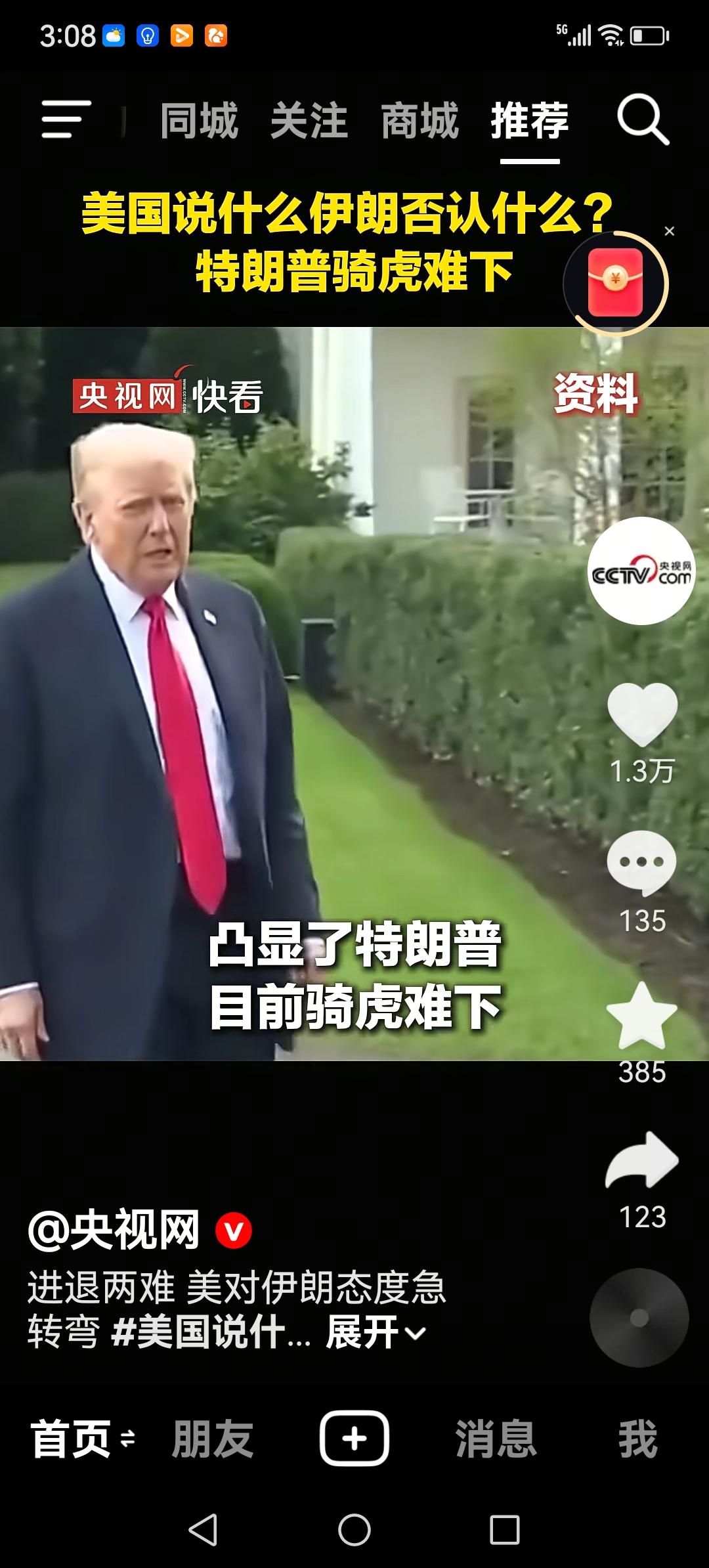 特朗普真的急了
3月24日，特朗普宣称与伊朗的谈判进展顺利，然而伊朗外交部发言人