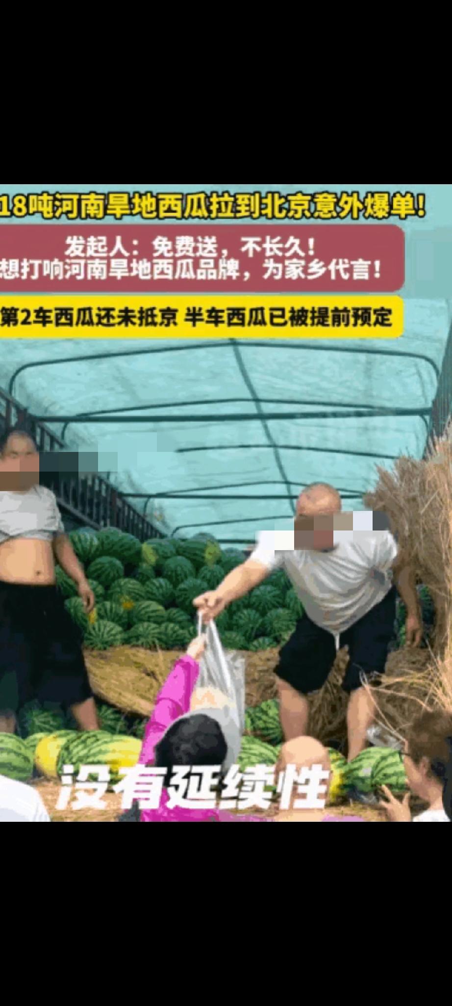 物贵异乡！河南，一男子眼看老家西瓜丰收，本着帮一把的心态，拉了18吨到北京。他压