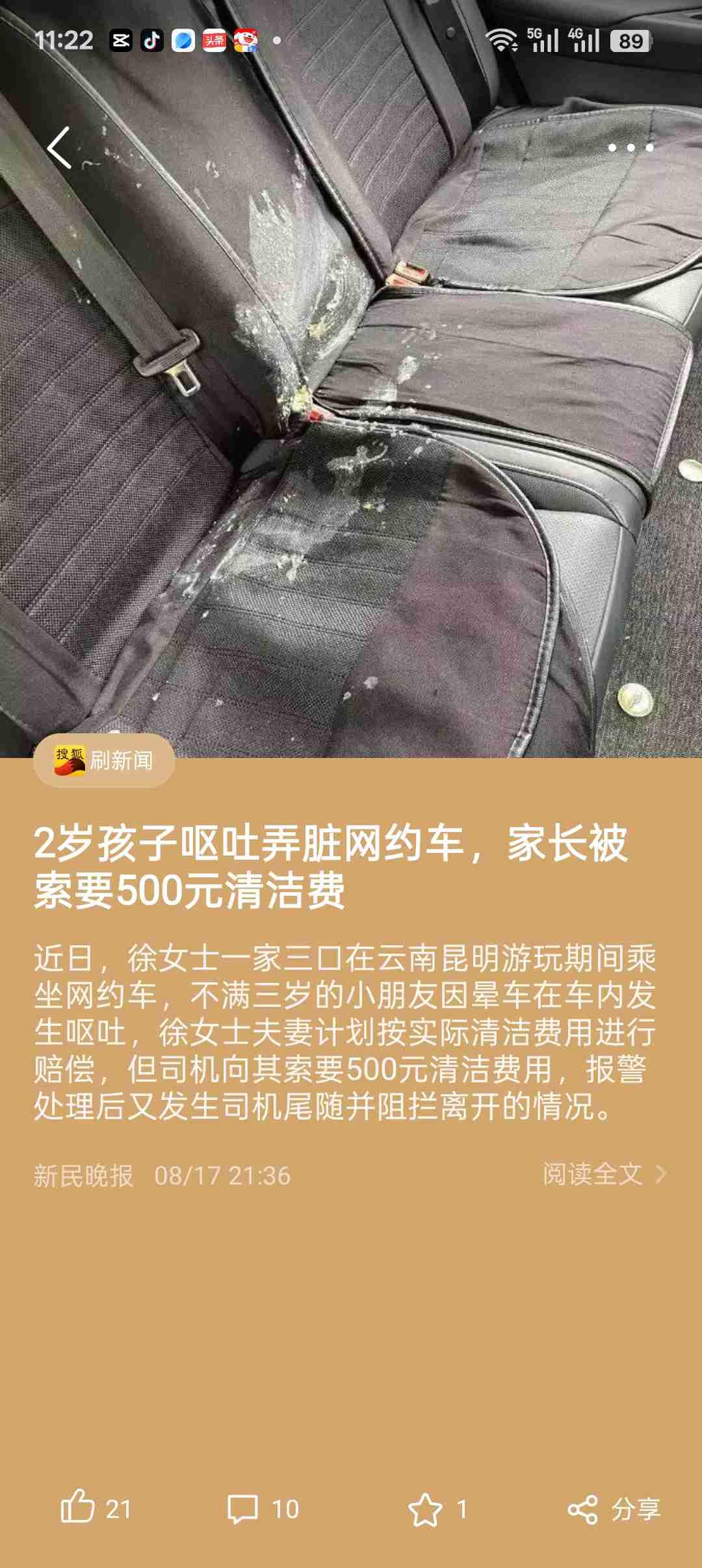 2 小孩子呕吐把网约车弄脏了，司机要 500 元清理费，合理吗？


上次我老公