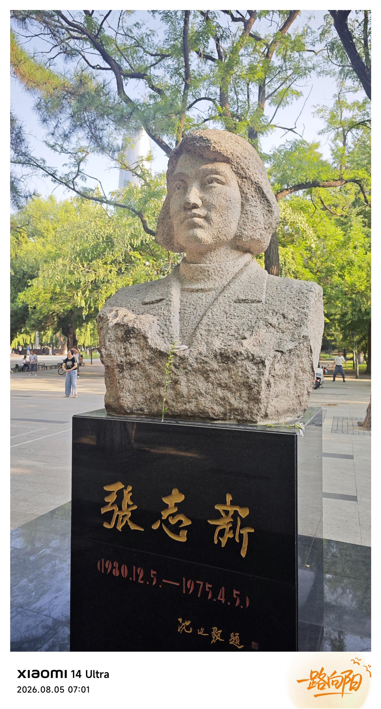 2026年8月5日
专程来到沈阳青年公园
寻访张志新烈士塑像
为她献上一朵小花。