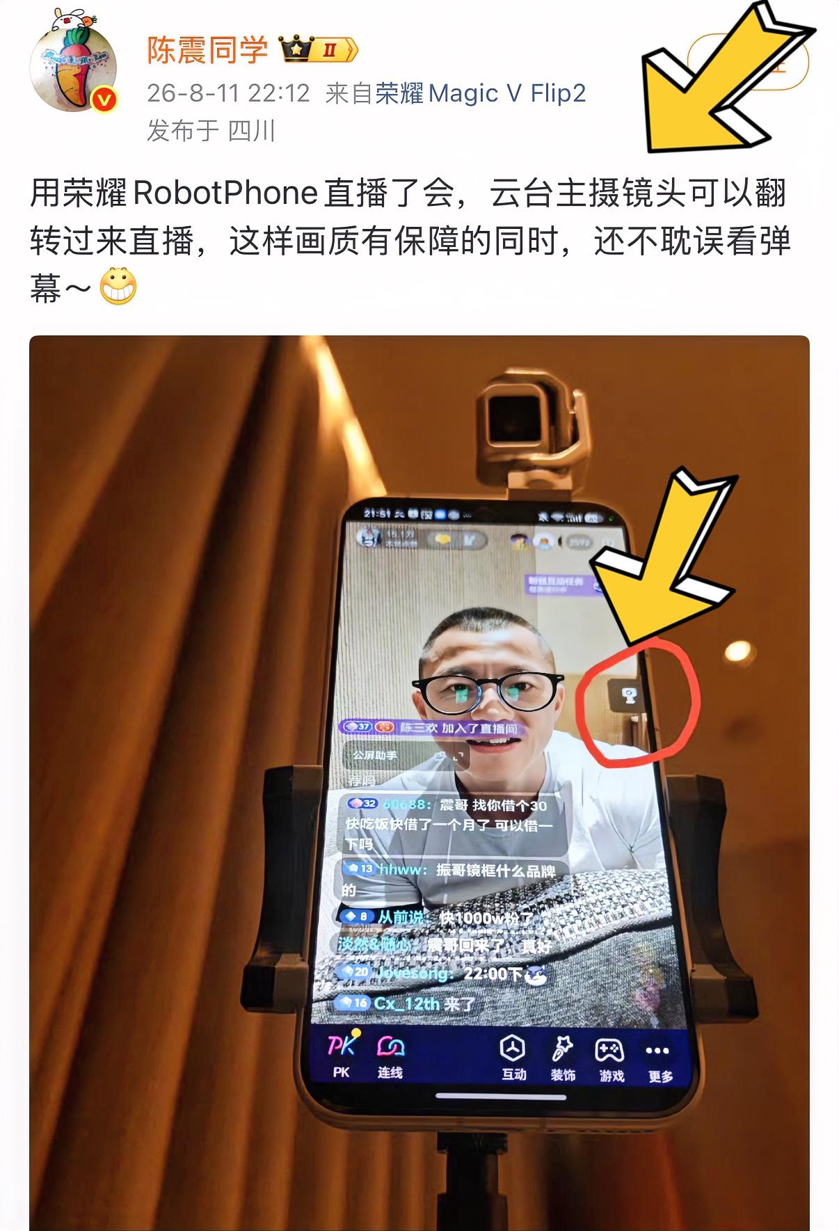 荣耀Robot Phone还没发布陈震就给玩出新花样来了，在直播的时候陈震发现后