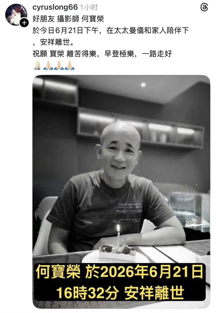 王家卫摄影师何宝荣去世 据港媒及友人社交平台消息，香港资深电影摄影人何宝荣于6月