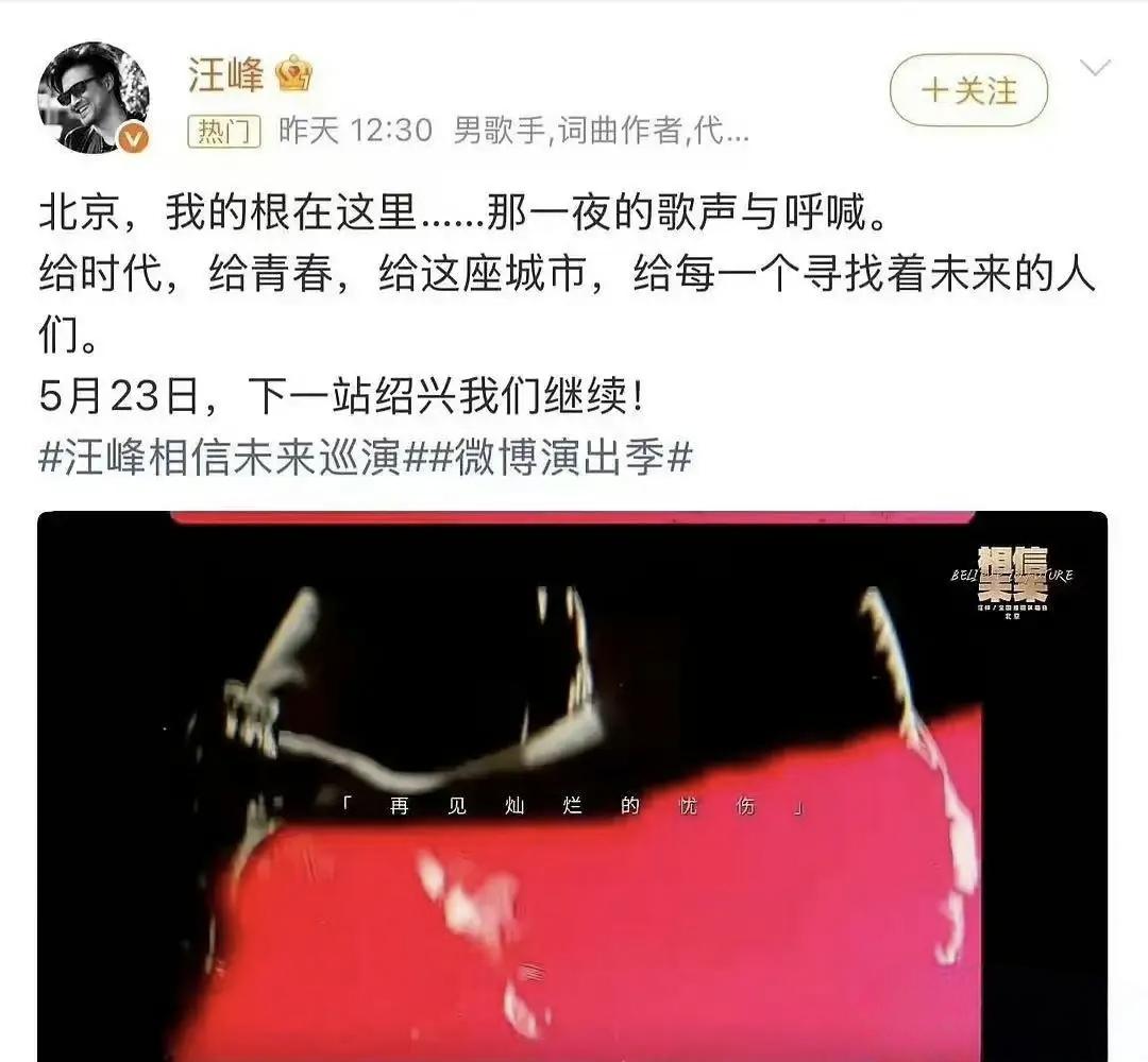 汪峰，人设又立住了！
 
汪峰官宣演唱会，娱乐圈直接开启“预警模式”，这波玄学真