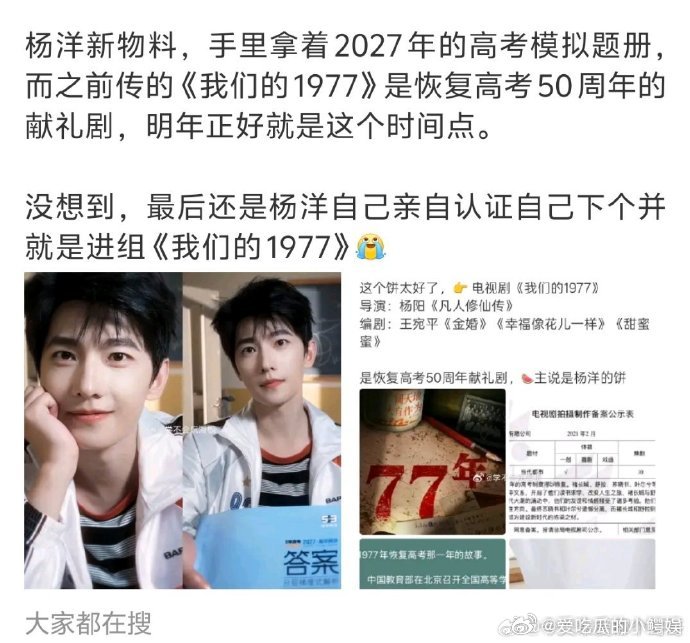杨洋亲自辟谣杨洋辟谣将出演等风热吻你 有关杨洋出演《等风热吻你》的消息持续传播，