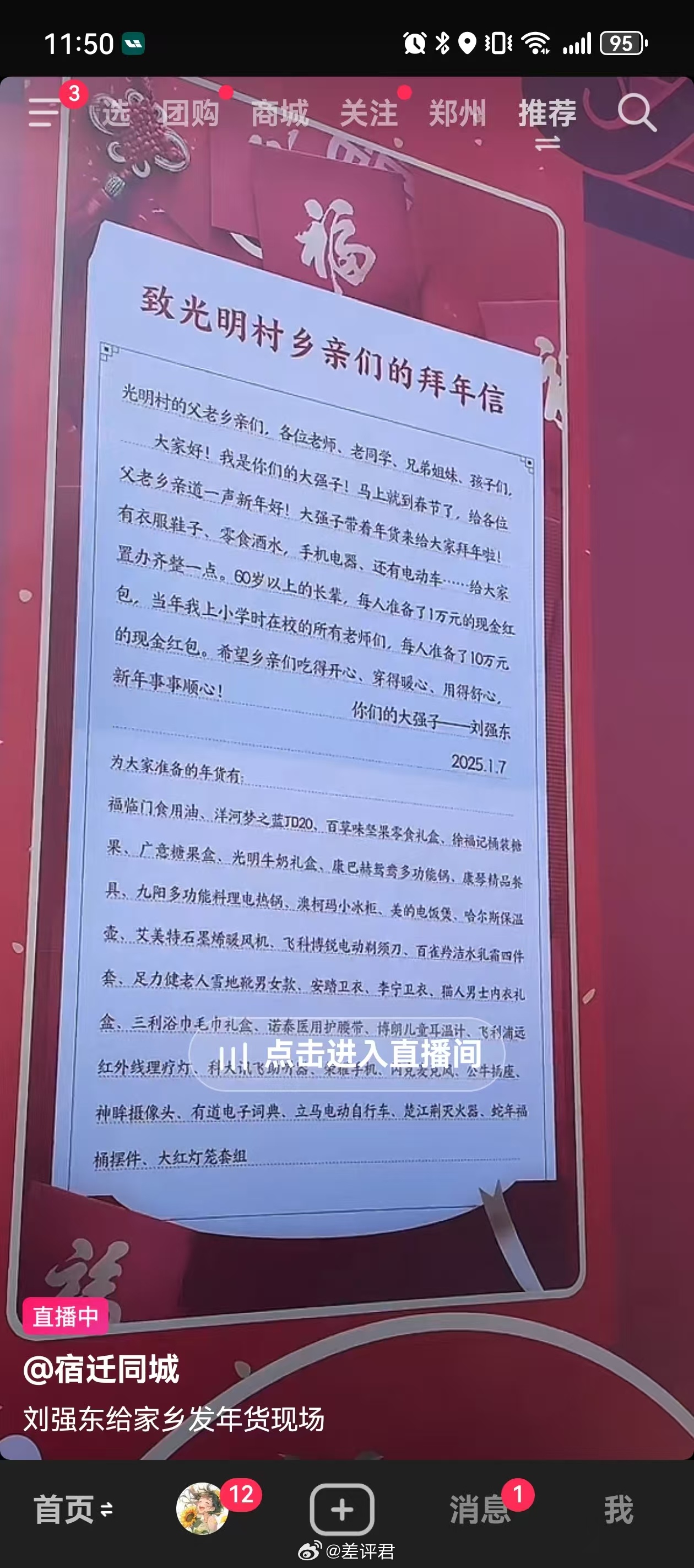 东子是真把老乡当家人。刘强东为老家光明村的乡亲们都准备了年货，吃的喝的用的全都有