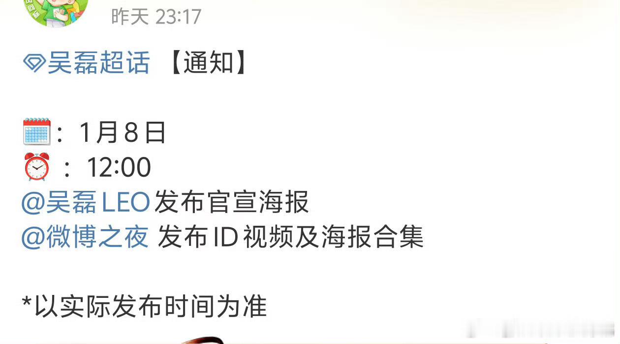 吴磊确认出席微博之夜 