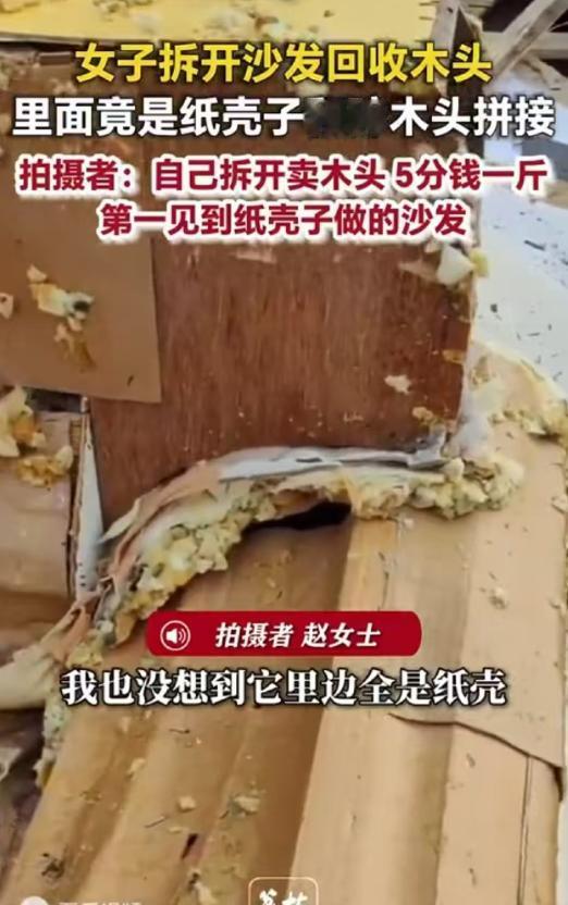 4月30日九派观天下报道，河北廊坊，女子收了套旧沙发，打算拆了当旧木头卖掉，谁知