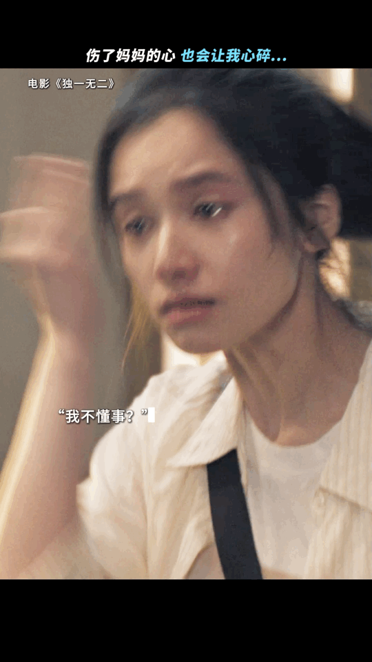 独一无二 爱是家庭的托举原本对这类题材就很共鸣，看《独一无二》的时候直接哭得梨花