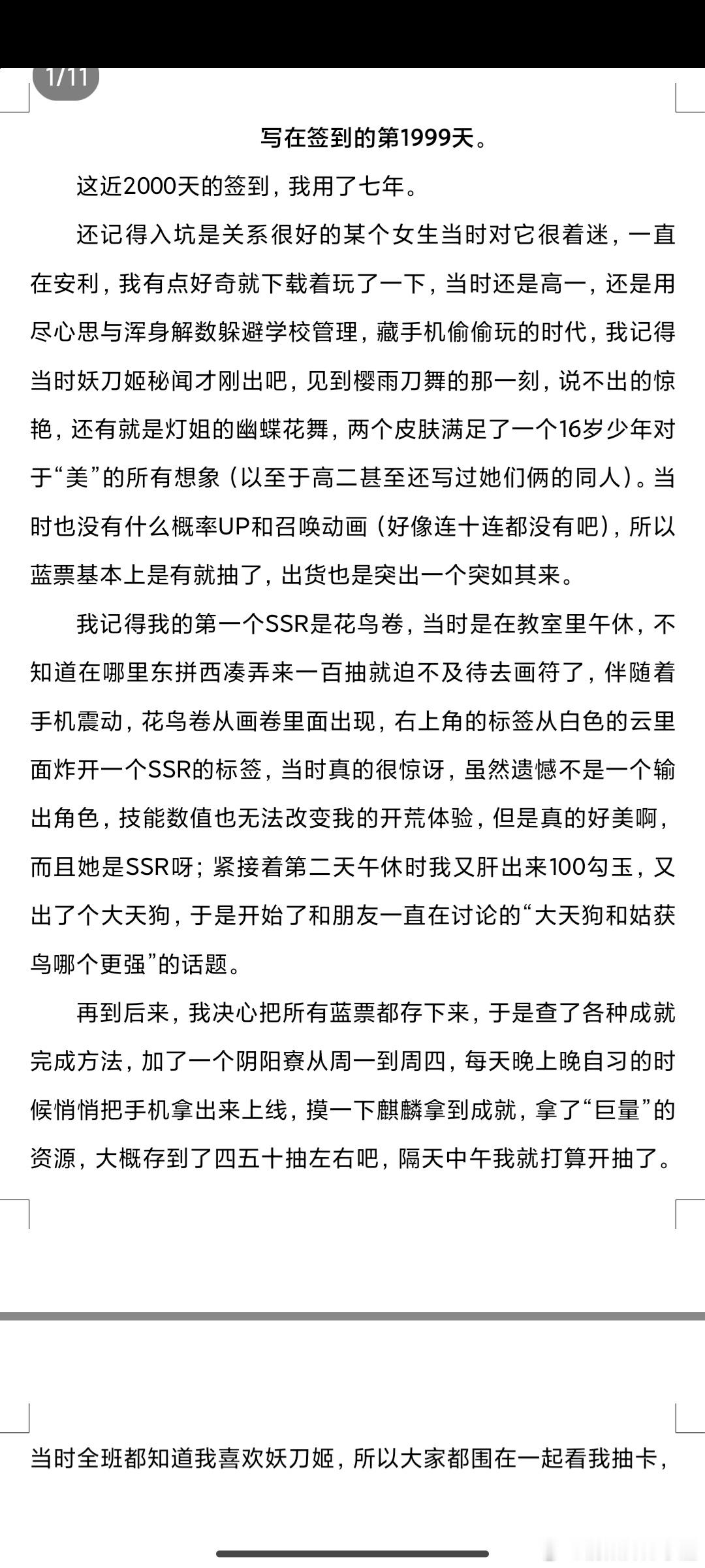 “屋屋你好，我今天签到1999天了，其实在游戏里也不算特别长的了，但还是用了七年