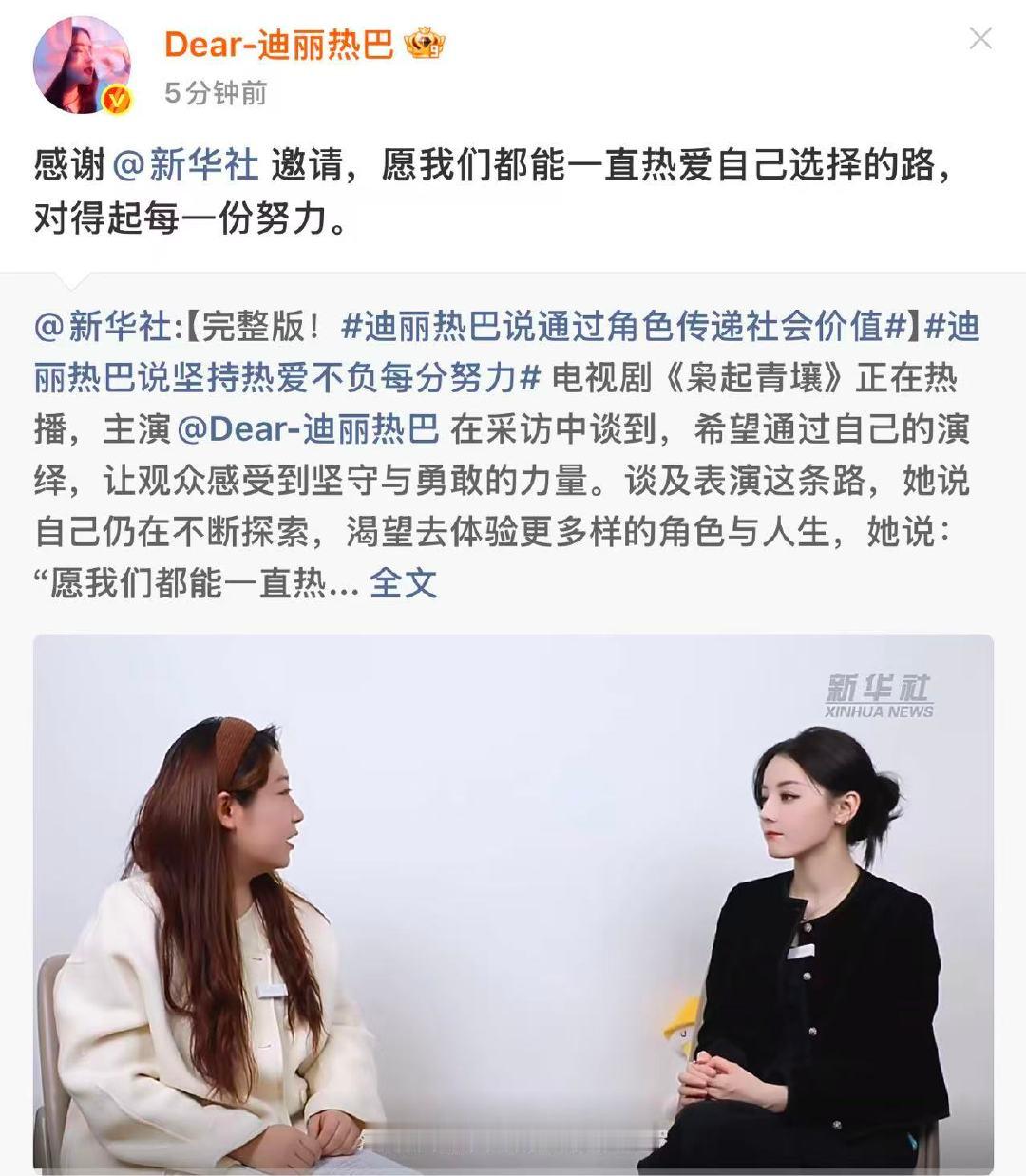 迪丽热巴回应新华社邀请迪丽热巴愿我们对得起每一份努力 迪丽热巴愿我们对得起每一份