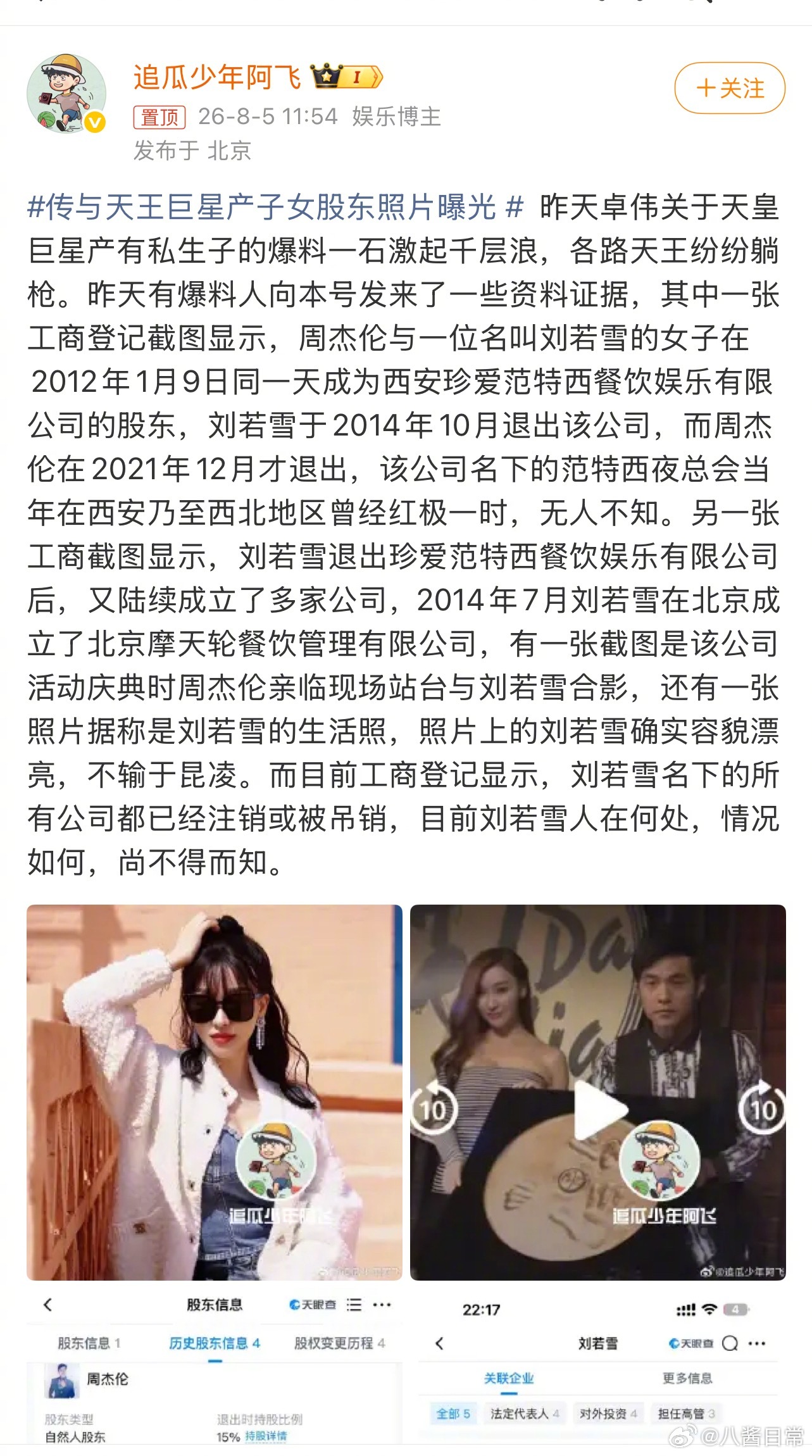 没看懂这个狗仔啥意思周杰伦 刘若雪周杰伦刘若雪合照