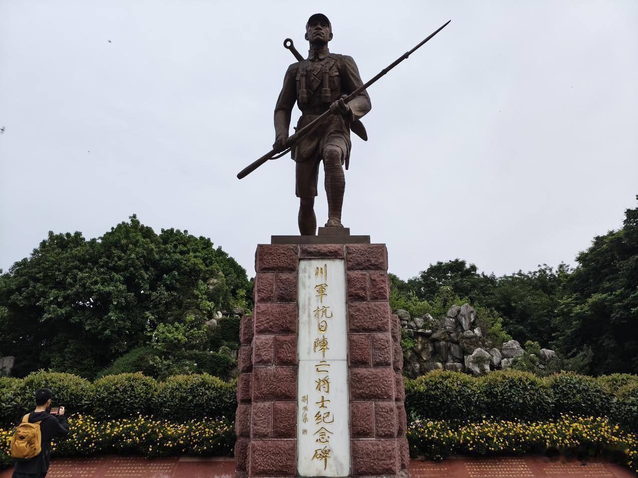 浣溪沙2·成都人民公园
铜像巍然忆旧年，
川军铁血赴烽烟。
英魂长驻锦江边。
茶