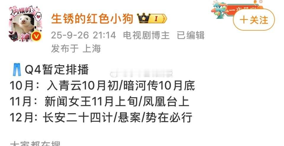 优酷第四季度预排剧集，大家期待哪部？ ​​​