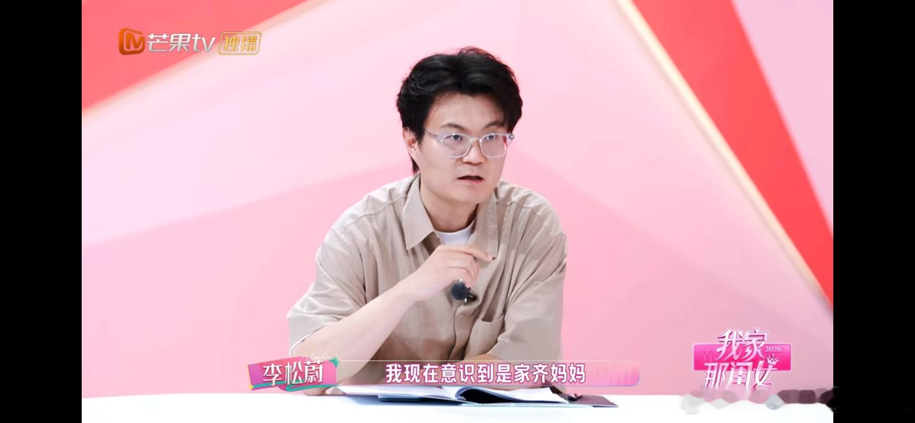 李松蔚说张家齐妈妈留在了过去我家那闺女 这段分析让人突然理解了张家齐和妈妈的相处