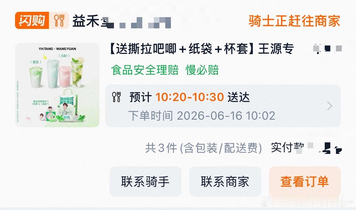 外卖已下单