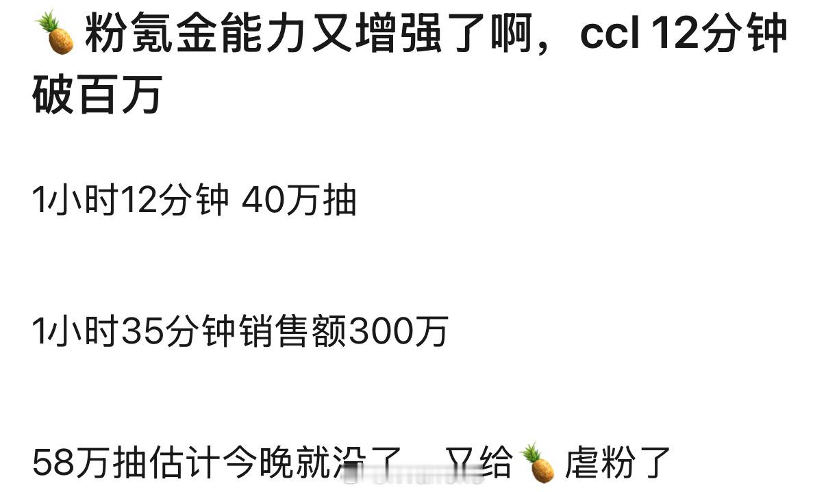 ccl12min破百万，白鹿粉丝这也太厉害了吧！这又给🍍虐粉了呀！白鹿粉丝抽抽