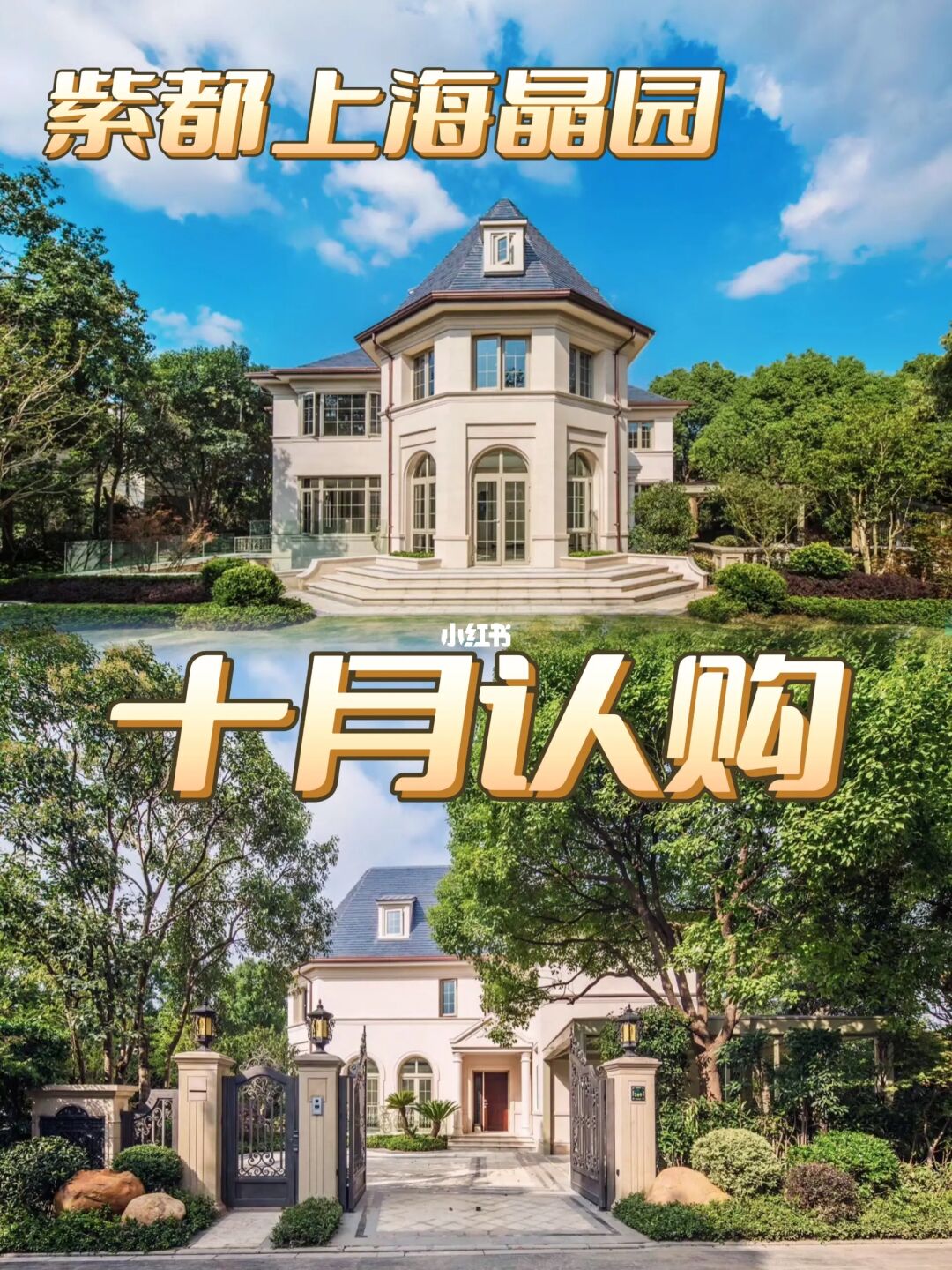【第九批次】紫都上海晶园即将认购❗❗❗