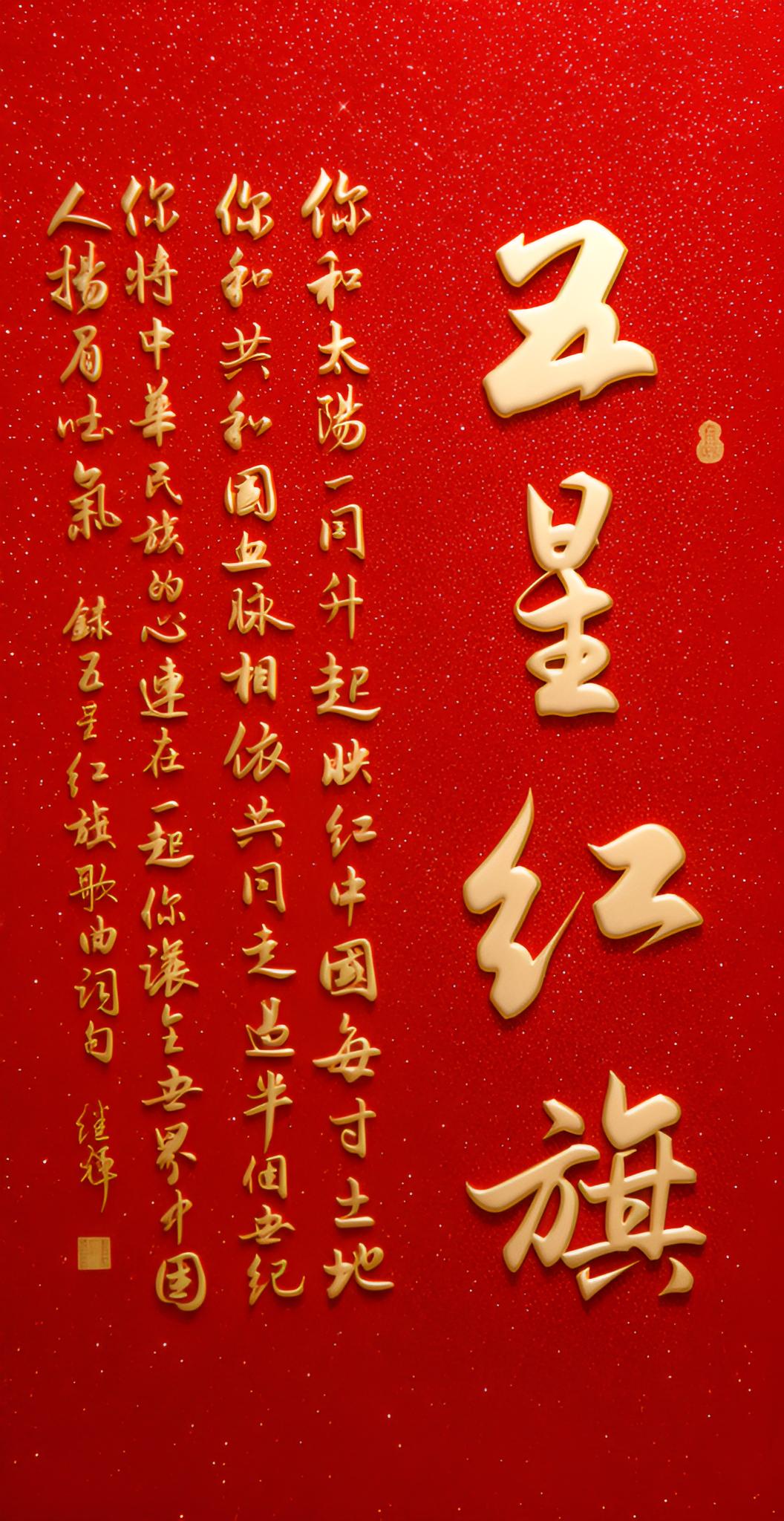 今天是中华人民共和国成立77周年！把第一条祝福送给我们伟大的祖国！何其有幸，生于