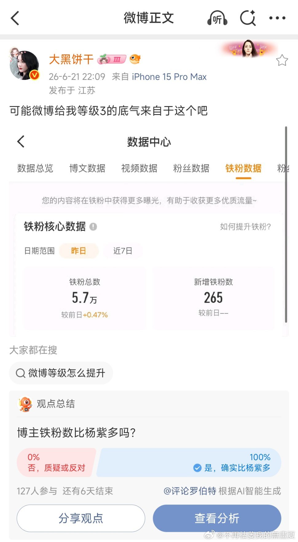笑死我了你们都来参与这个投票好吧网页链接 大黑饼干铁粉比杨紫多