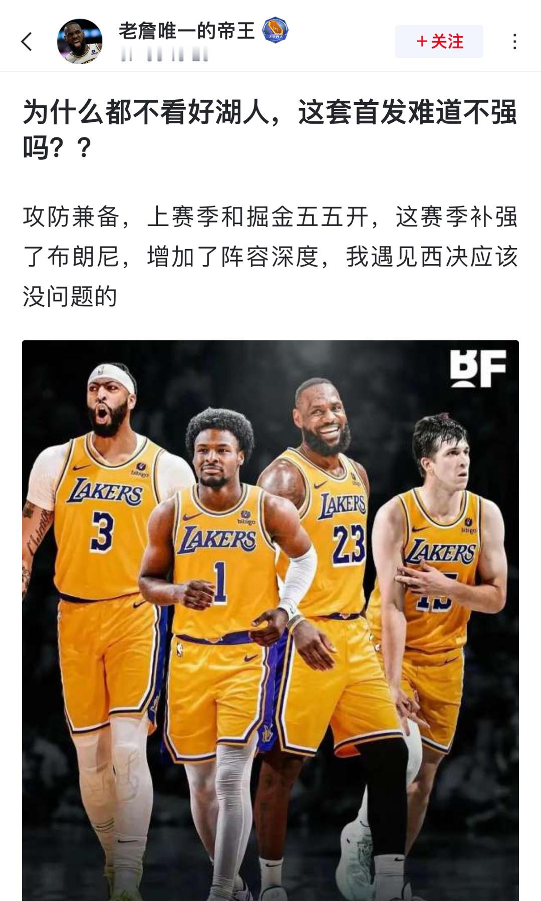 球迷提出质疑: 为什么都不看好湖人，这套首发难道不强吗？？ ​​​