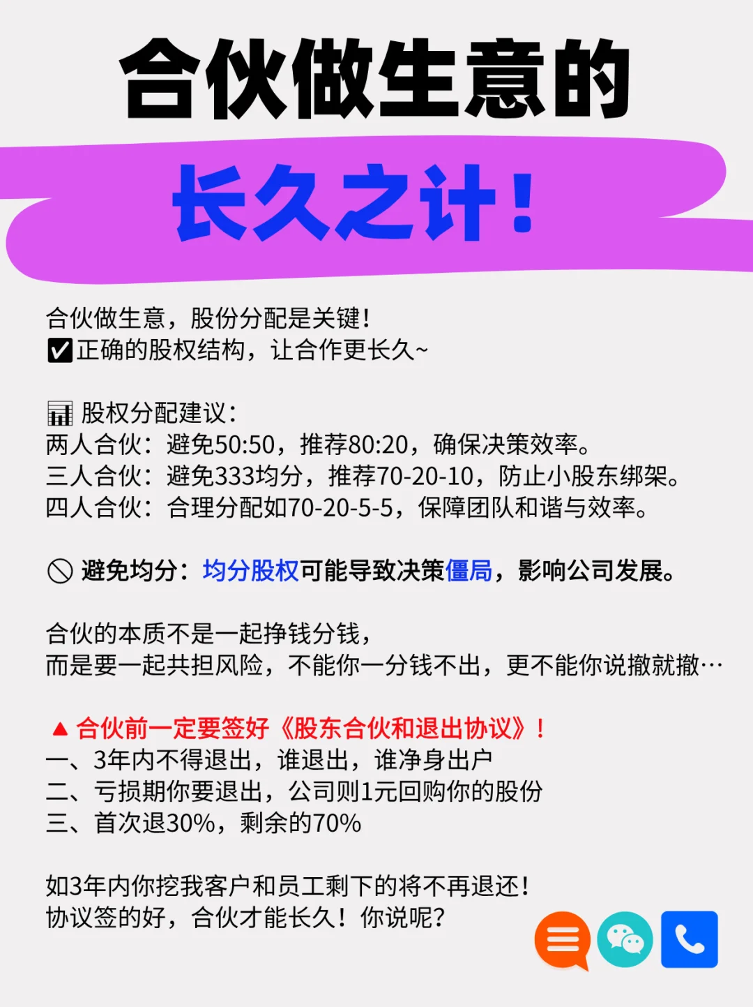 合伙做生意的长久之计✅