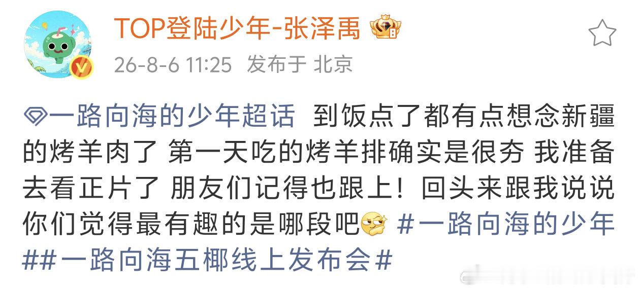 张泽禹想念新疆烤羊肉张泽禹说新疆烤羊排很夯张泽禹字字句句都在馋人，现在回忆在新疆
