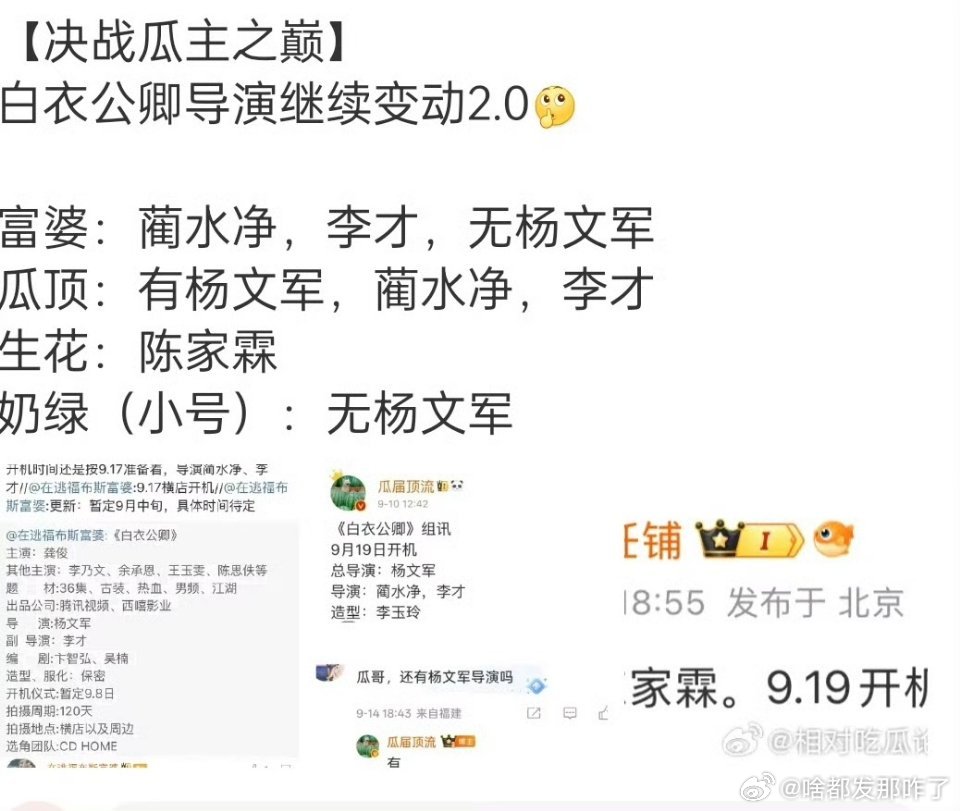 龚俊白衣公卿开机时间越来越近了，但🍉主爆的导演不一致[并不简单]蹲一个官宣[举