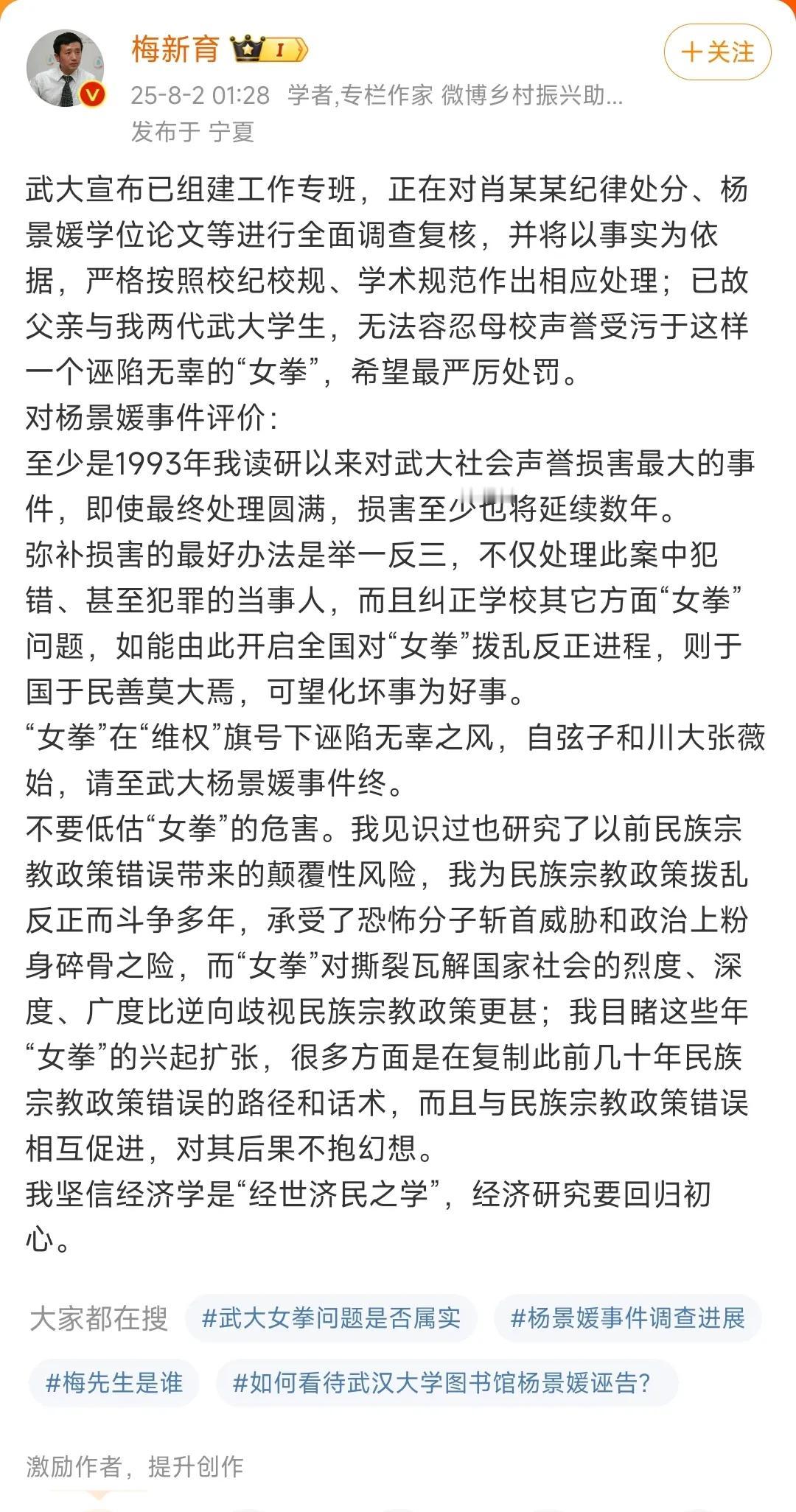 梅新育再发声！这次是对杨某事件进行评价。

对杨某事件给母校武大造成的影响，梅新