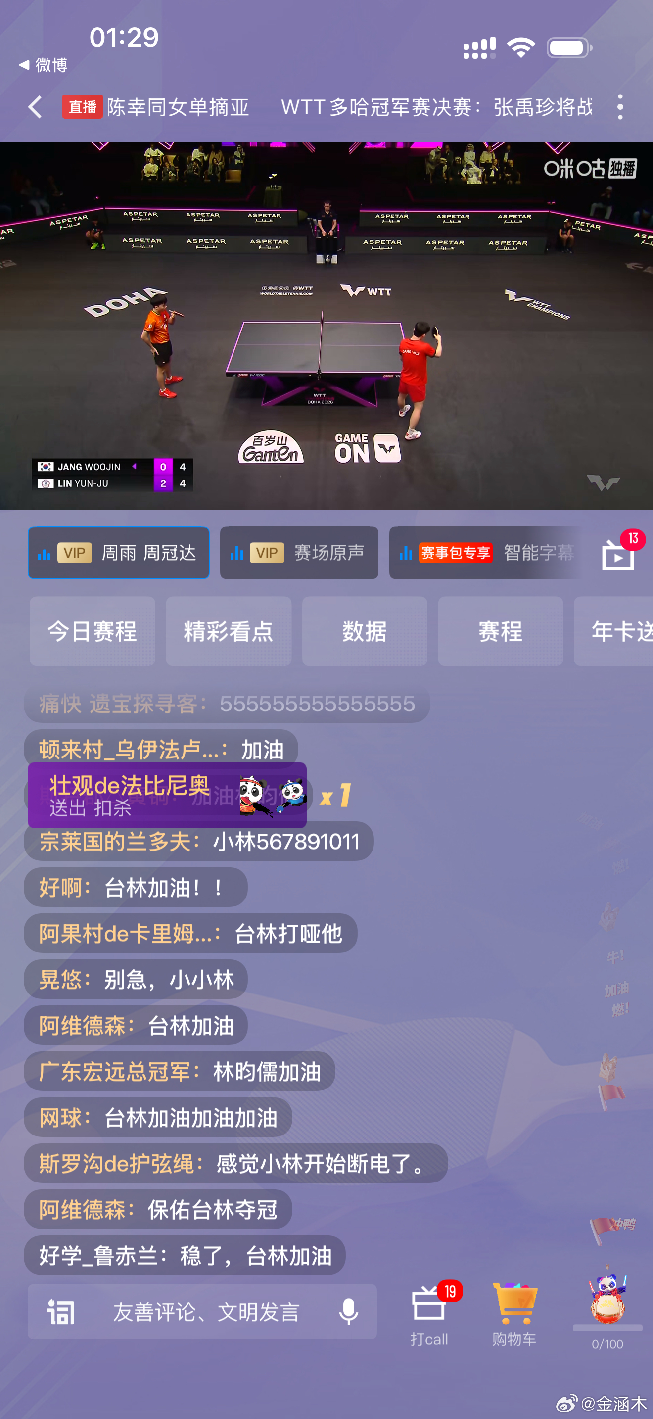 反着来的话按照北半球就是林+5 张-6 可能某一局张禹珍拿到局点但又被逆转回去 