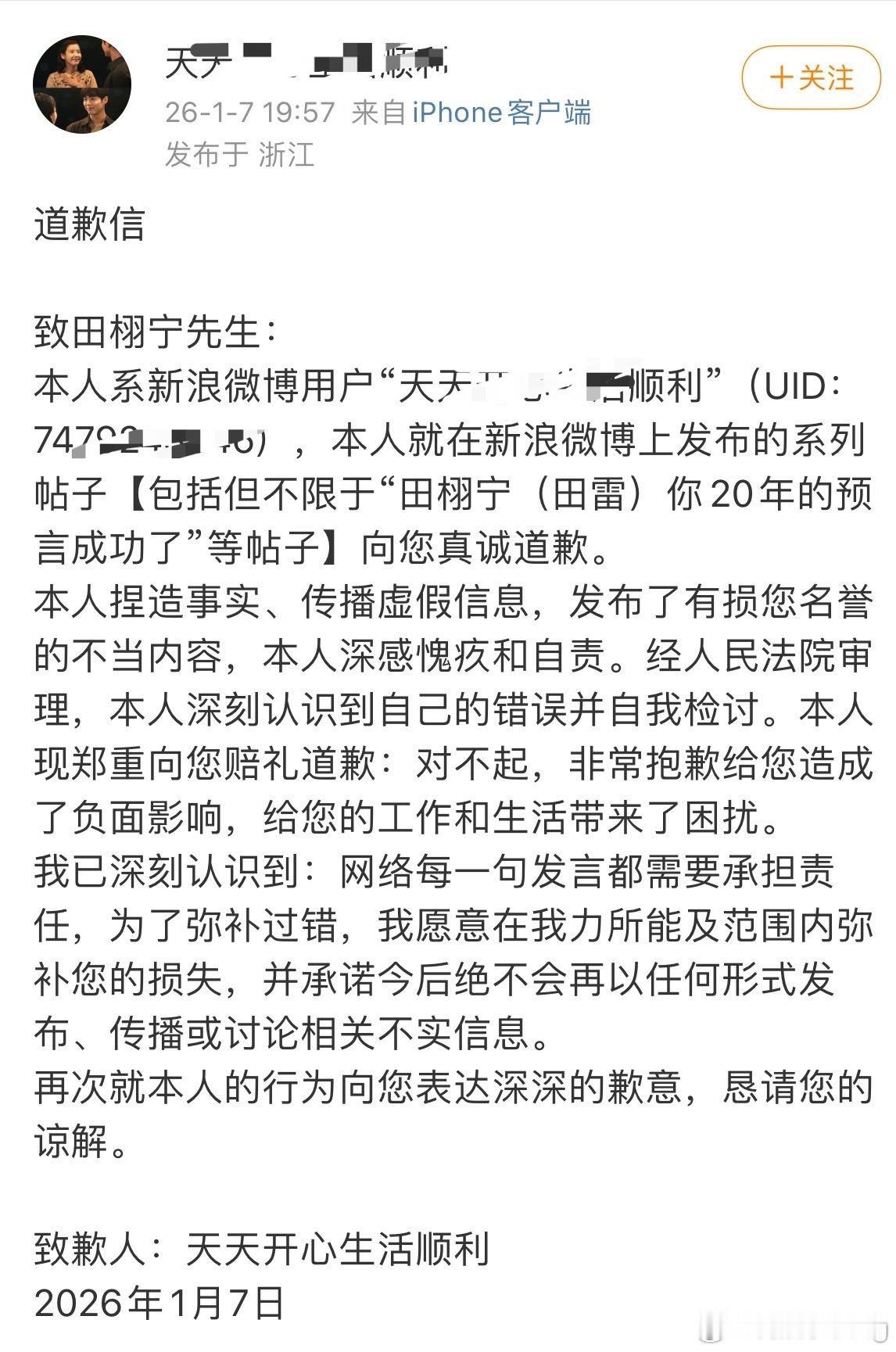 啊啊啊啊啊啊…田栩宁造谣黑粉道歉了！！！ 田栩宁胜诉