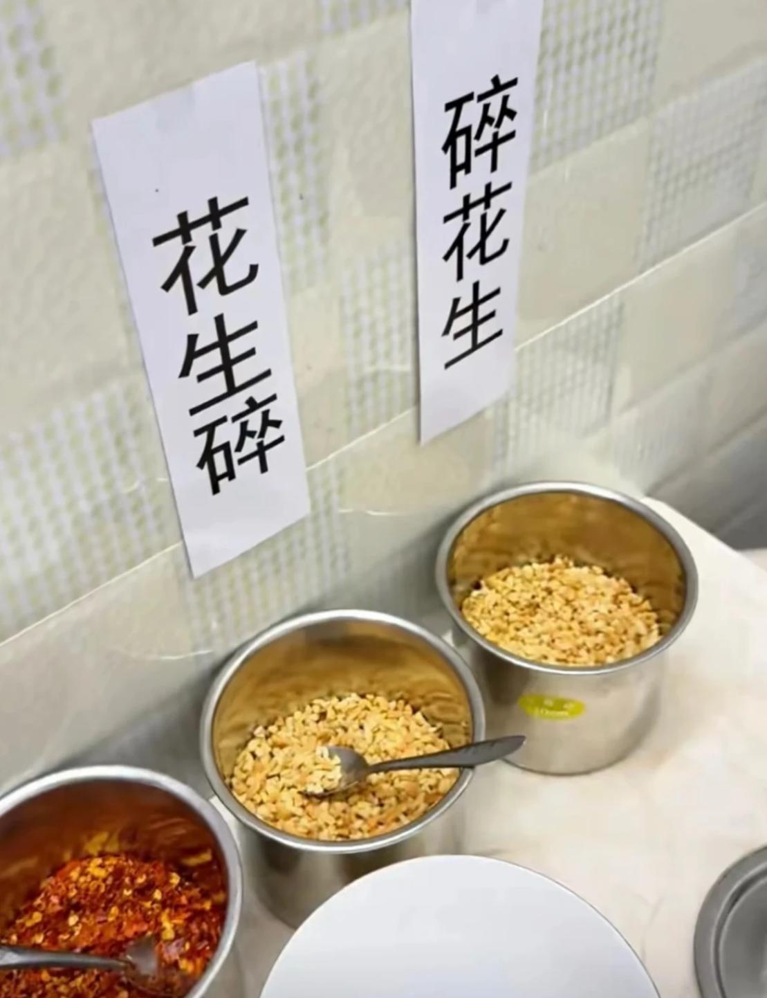 在外面吃饭时看到的，请问花生碎和碎花生的区别是什么？