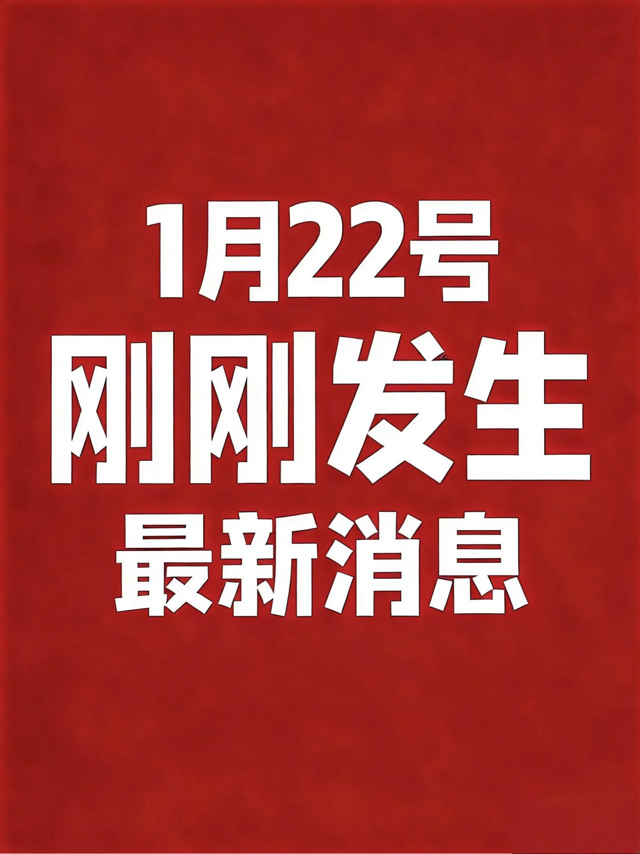 1月22号下午16:30点！
1、上海迪士尼多个新建、扩建项目进行中，将推出全新