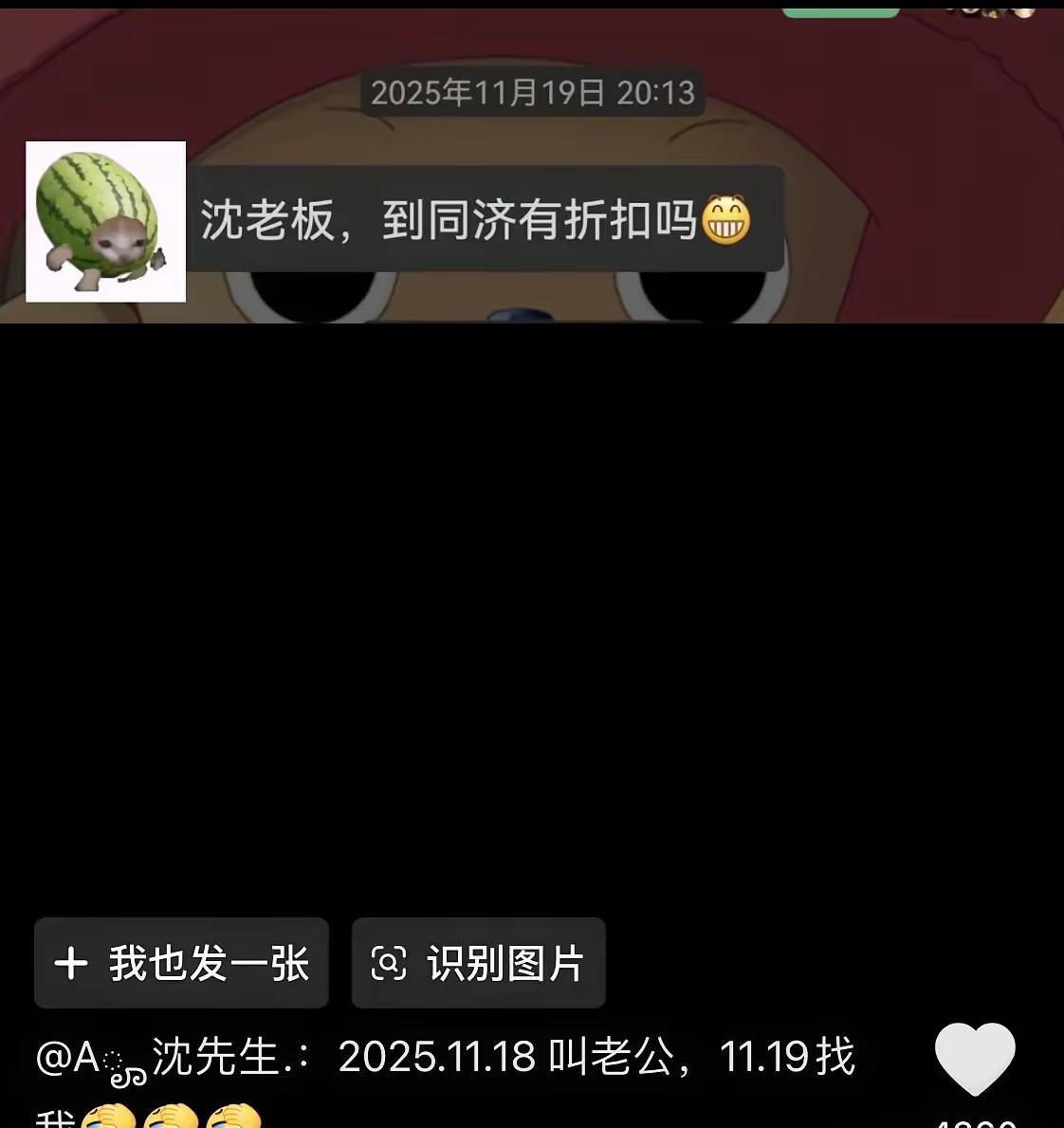 沈老板才是真正的补刀大神！
朱女士凌晨12点多发了一段录音，是土凤给唐明杰打电话