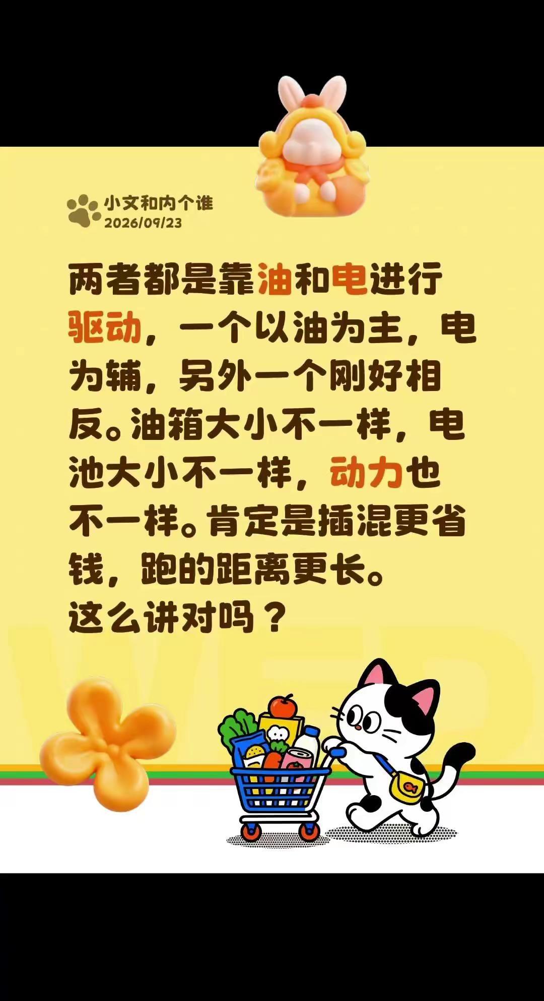两者都是靠油和电进行驱动，一个以油为主，电为辅，另外一个刚好相反。油箱大小不一样