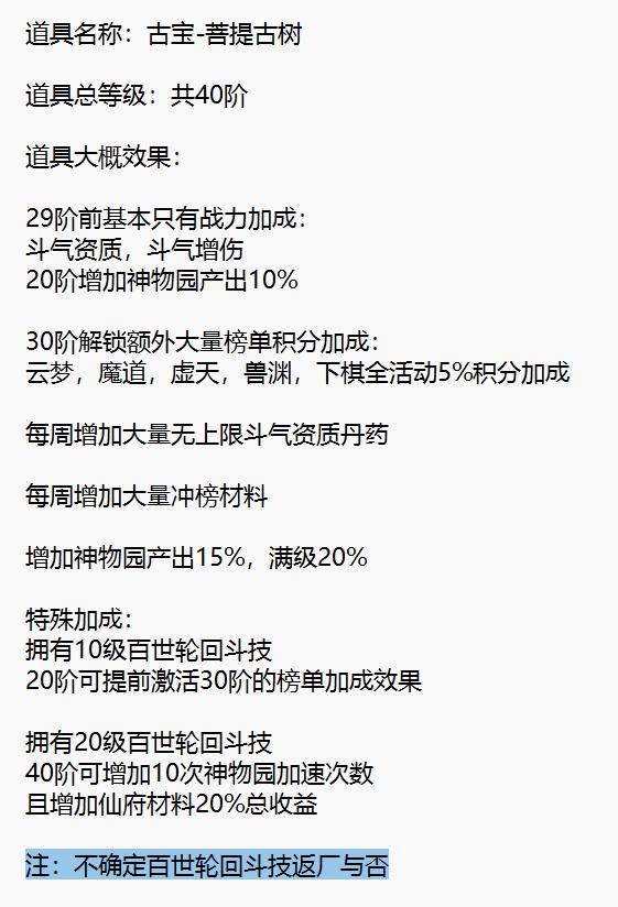 菩提古树古宝效果讲解