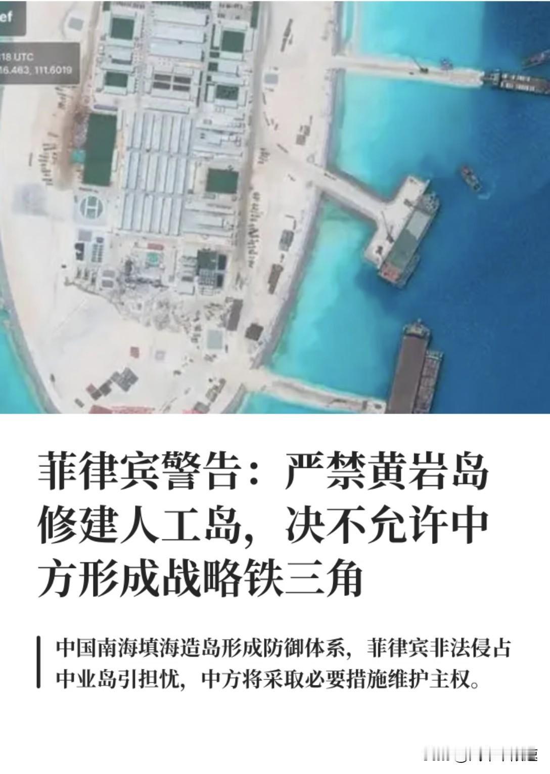 其实真没搞懂，他哪来的勇气，菲律宾军方发出警告，不允许中国在黄岩岛修建人工岛，炒