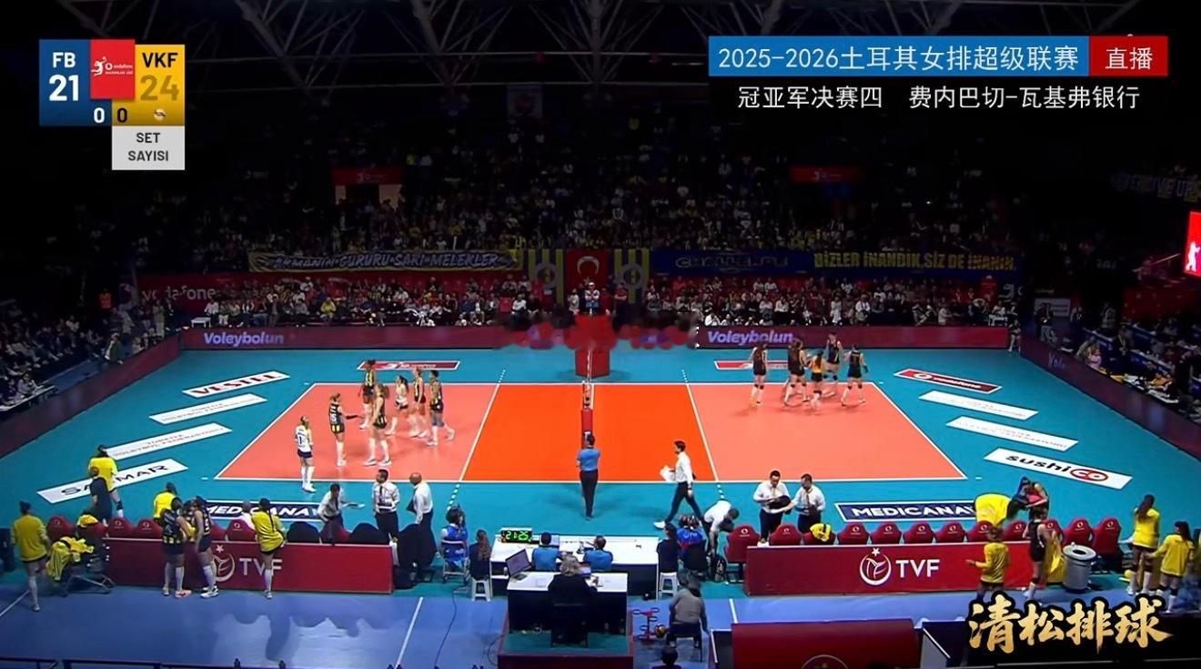 2025-2026土耳其女排超级联赛冠亚军决赛第四回合费内巴切vs瓦基弗银行第一