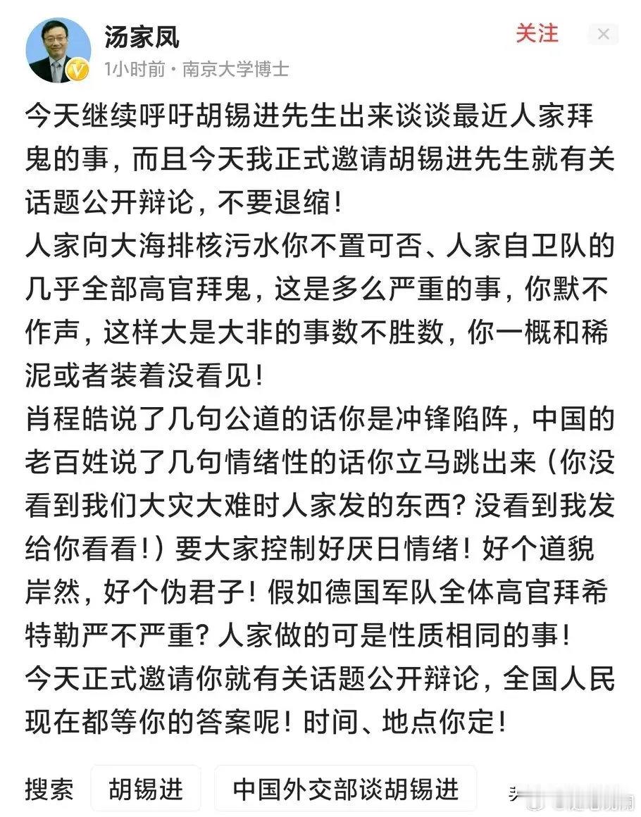 汤家凤怒斥胡锡进，邀请胡锡进公开辩论！ ​​​