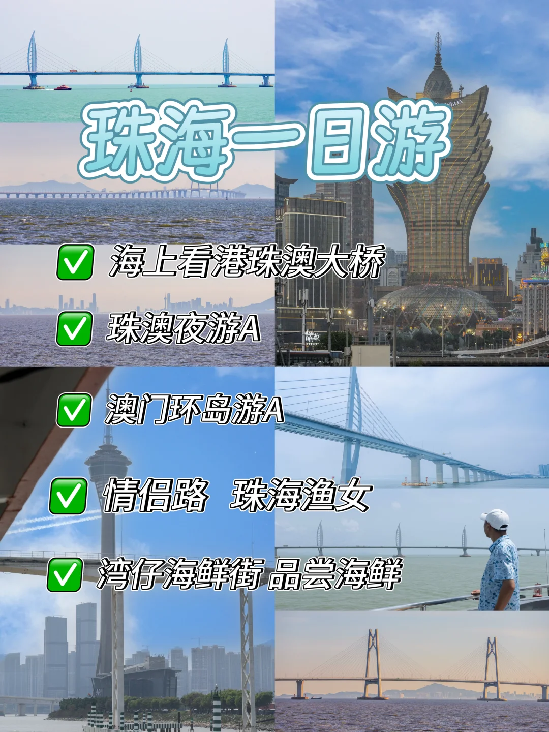 珠海一日游攻略｜美食、美景超详细攻略