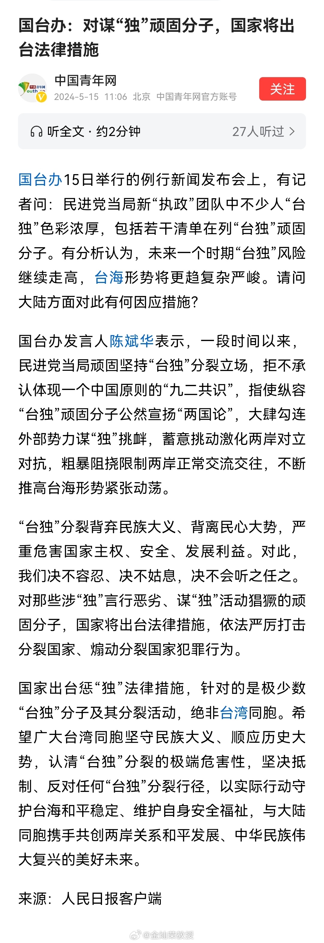 “台独”分裂背弃民族大义、背离民心大势，严重危害国家主权、安全、发展利益。对此，